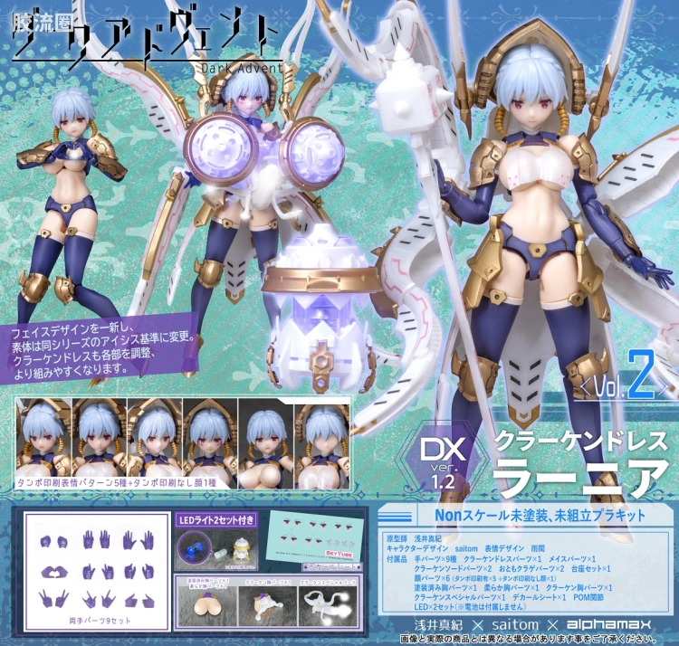 Dark Advent系列 普通版 Krakendress 拉尼娅 DX Ver.1.2