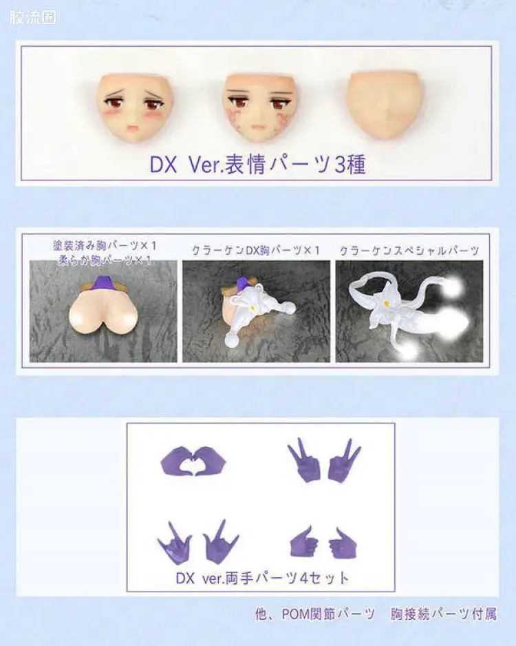 Krakendress 拉尼娅用DX配件套装