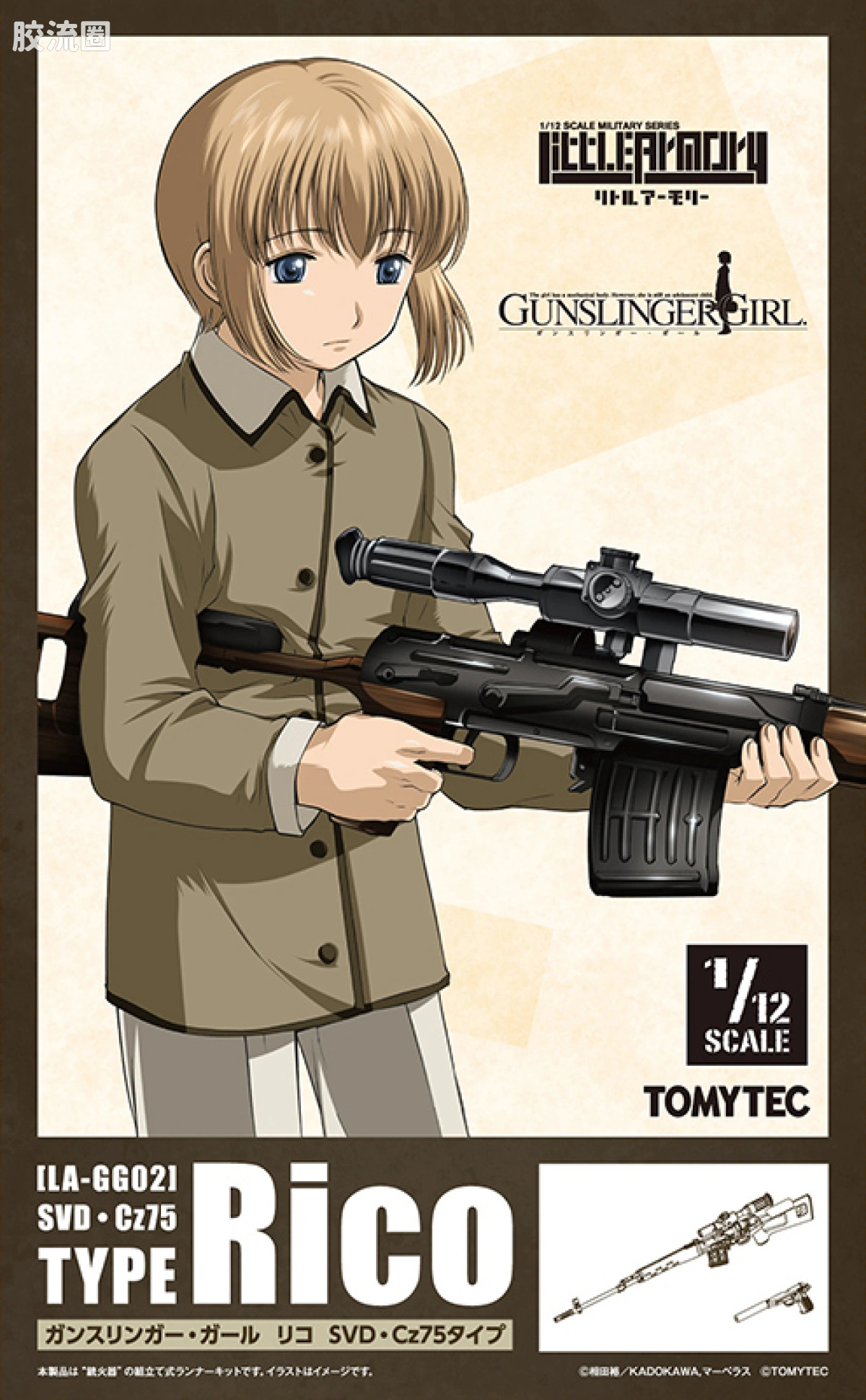 LITTLE ARMORY 系列 LAGG系列 LA-GG02 神枪少女 莉可 SVD / Cz75 型 - 图片