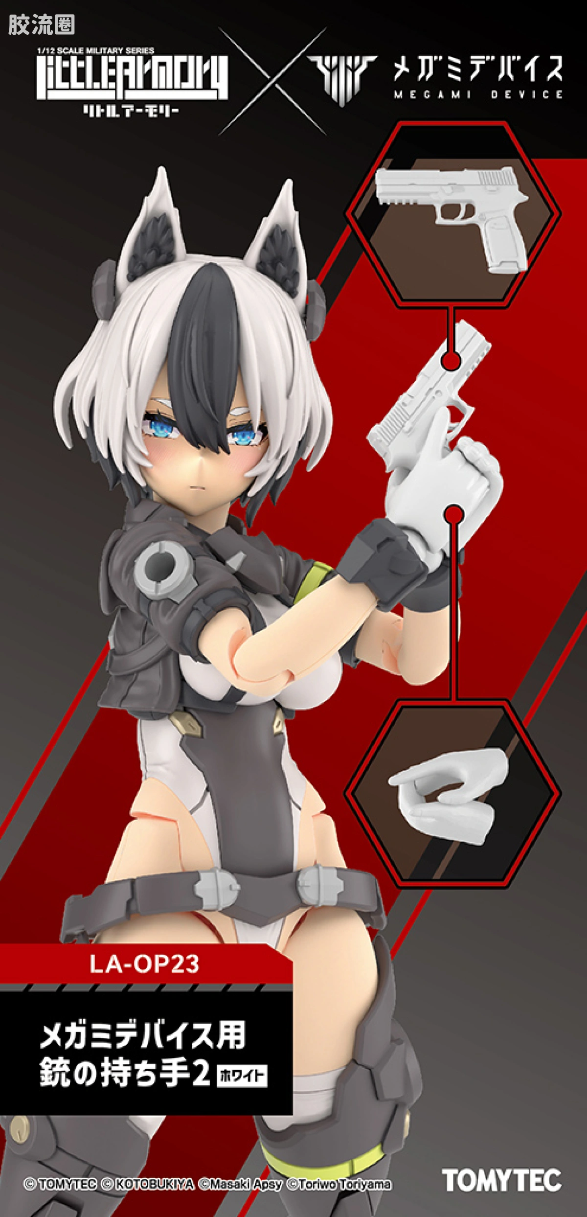 LITTLE ARMORY 系列 OP系列 LA-OP23 女神装置用持枪手型2（白色） - 图片