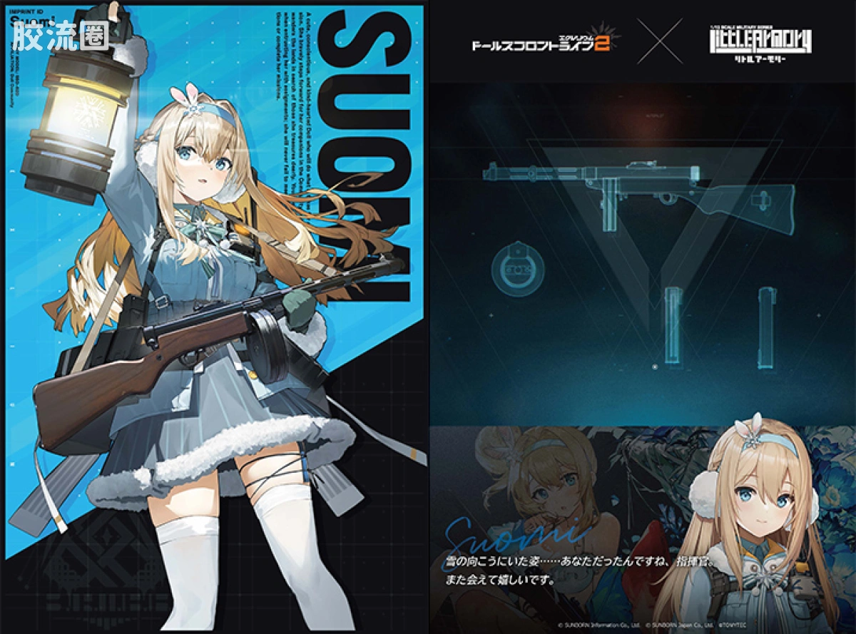 LITTLE ARMORY 系列 LITTLE ARMORY Doll Frontline系列 LADF34 ドールズフロントライン2 スオミ - 图片