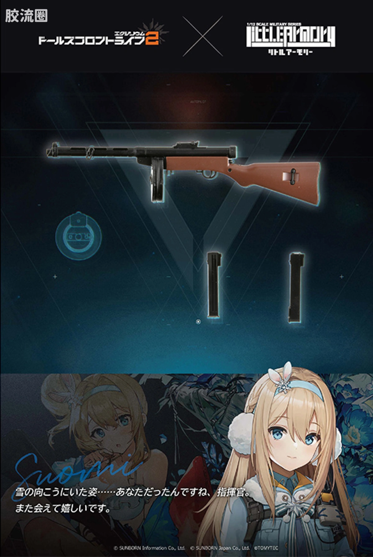 LITTLE ARMORY 系列 LITTLE ARMORY Doll Frontline系列 LADF34 ドールズフロントライン2 スオミ - 图片