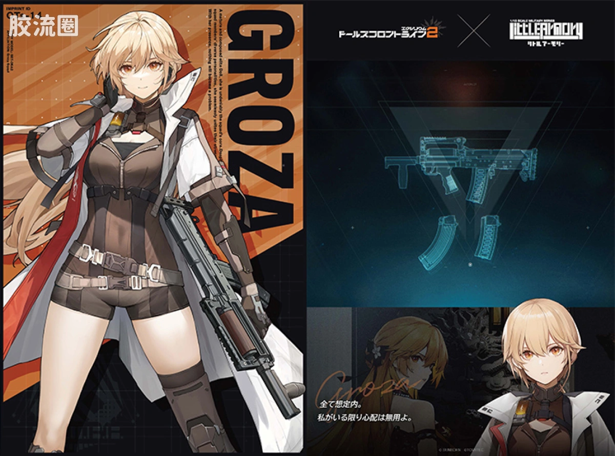 LITTLE ARMORY 系列 LITTLE ARMORY Doll Frontline系列 LADF36 ドールズフロントライン2 グローザ - 图片