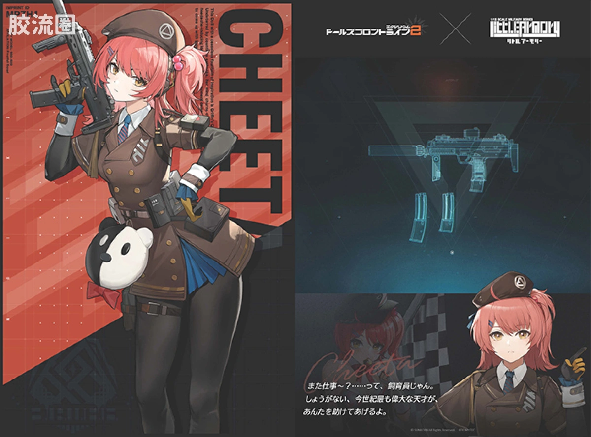 LITTLE ARMORY 系列 LITTLE ARMORY Doll Frontline系列 LADF37 ドールズフロントライン2 チータ - 图片