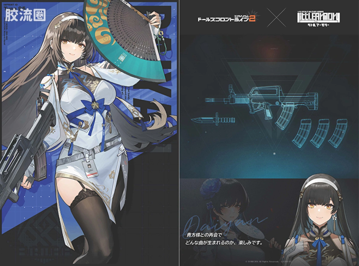 LITTLE ARMORY 系列 LITTLE ARMORY Doll Frontline系列 LADF38 ドールズフロントライン2 黛煙 - 图片