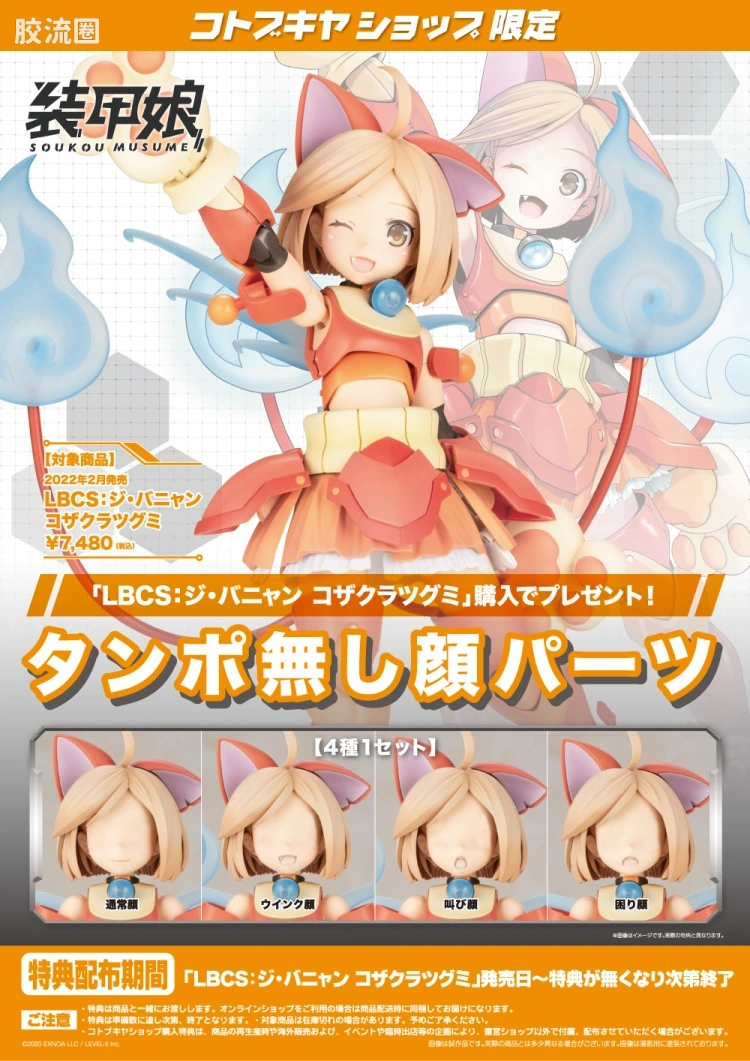 寿屋综合拼装模型系列 装甲娘 LBCS:地缚喵 小樱继未 - 图片