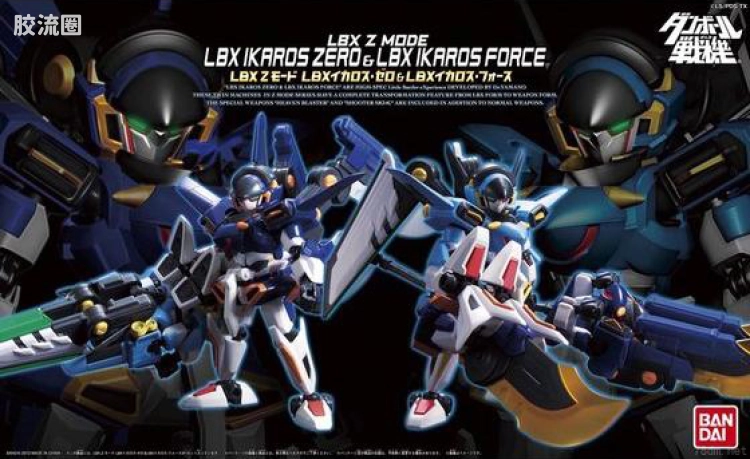 万代纸箱战机系列拼装模型 Z-MODE 完成品 LBX 伊卡洛斯-强袭 & LBX 伊卡洛斯-零式