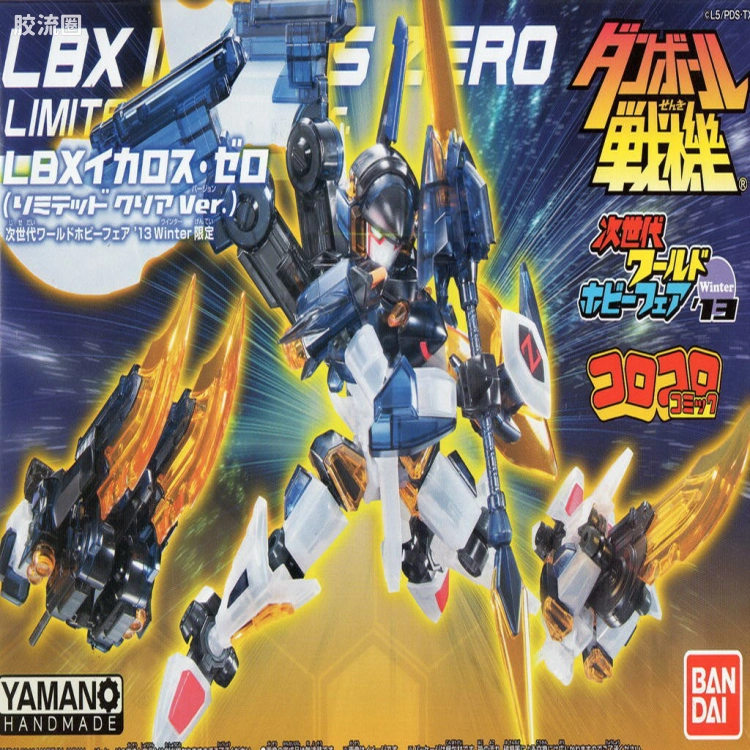 万代纸箱战机系列拼装模型 特别版 LBX 伊卡洛斯-零式 (水晶版)