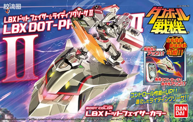 万代纸箱战机系列拼装模型 RIDING SOUSA LBX 多特菲萨 & RS Ⅱ