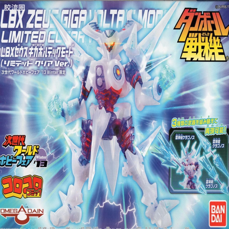 万代纸箱战机系列拼装模型 特别版 LBX 宙斯 究极电磁模式 (水晶版)