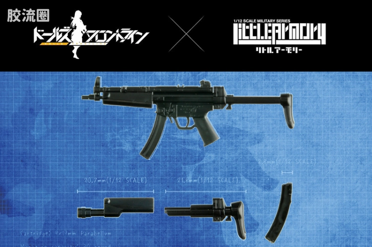 LITTLE ARMORY 系列 LITTLE ARMORY Doll Frontline系列 LADF20 Gr MP5冲锋枪 - 图片
