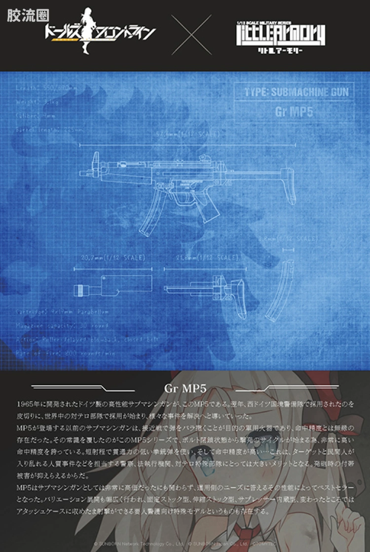 LITTLE ARMORY 系列 LITTLE ARMORY Doll Frontline系列 LADF20 Gr MP5冲锋枪 - 图片