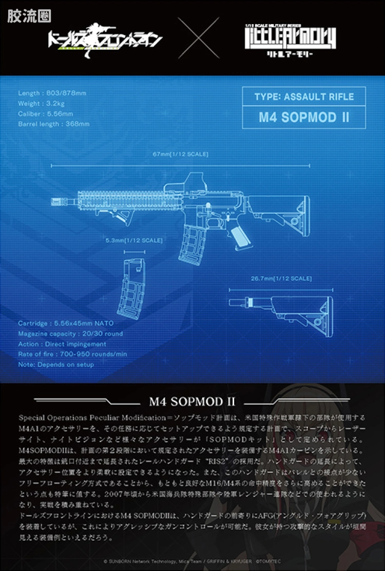 LITTLE ARMORY 系列 LITTLE ARMORY Doll Frontline系列 LADF23 M4 SOPMOD II突击步枪 - 图片