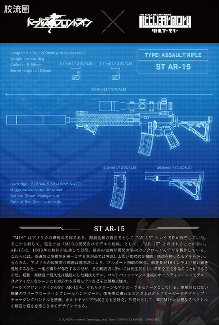 LITTLE ARMORY 系列 LITTLE ARMORY Doll Frontline系列 LADF24 ST AR-15突击步枪 - 图片