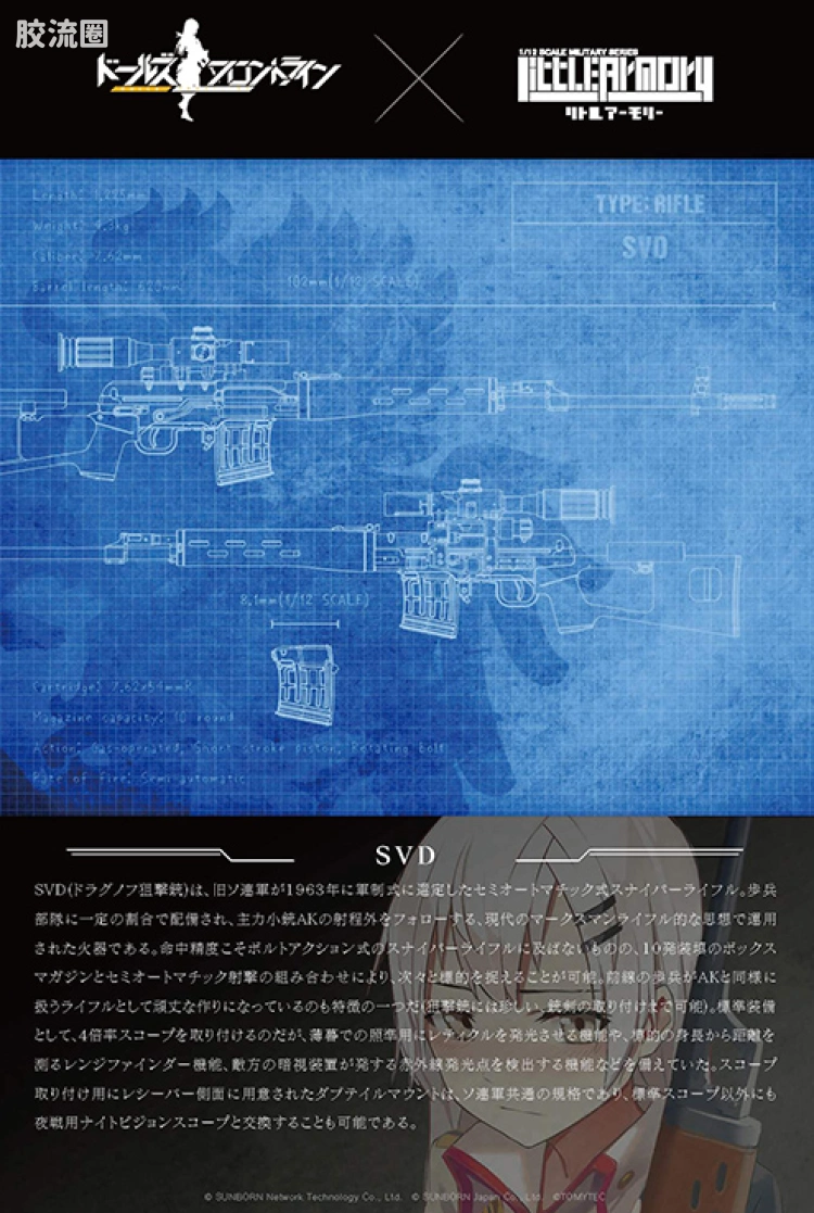 LITTLE ARMORY 系列 LITTLE ARMORY Doll Frontline系列 LADF26 SVD狙击步枪 - 图片