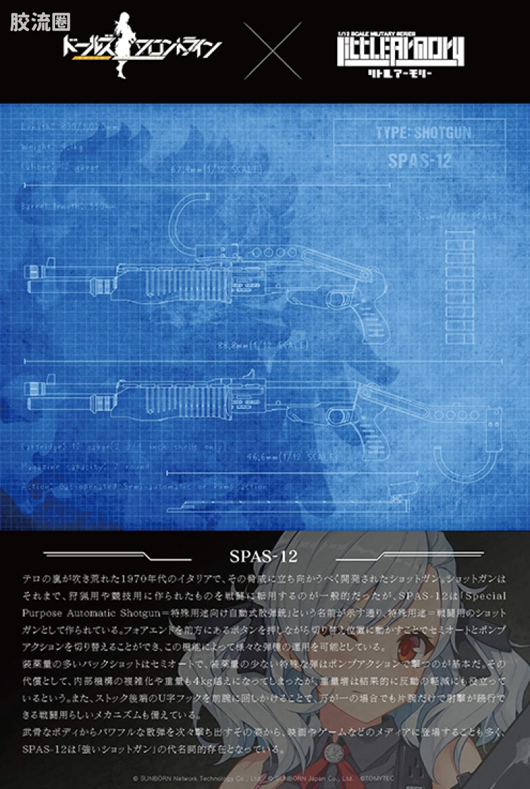 LITTLE ARMORY 系列 LITTLE ARMORY Doll Frontline系列 LADF27 SPAS-12霰弹枪 - 图片