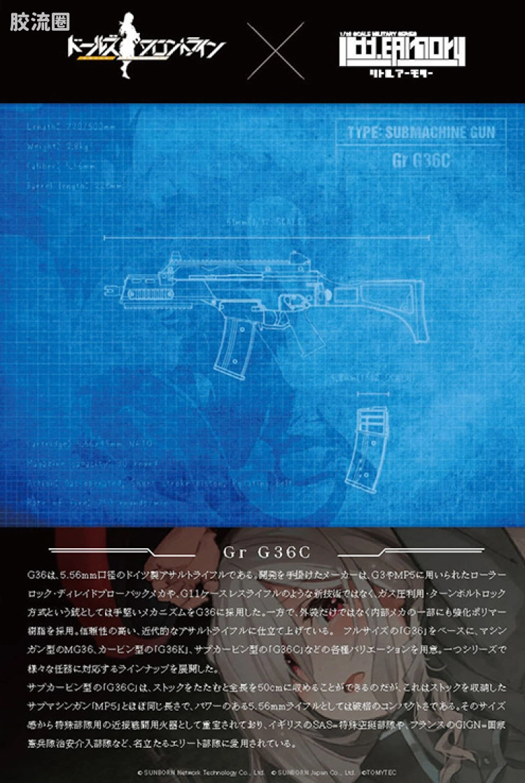 LITTLE ARMORY 系列 LITTLE ARMORY Doll Frontline系列 LADF28 Gr G36C突击步枪 - 图片