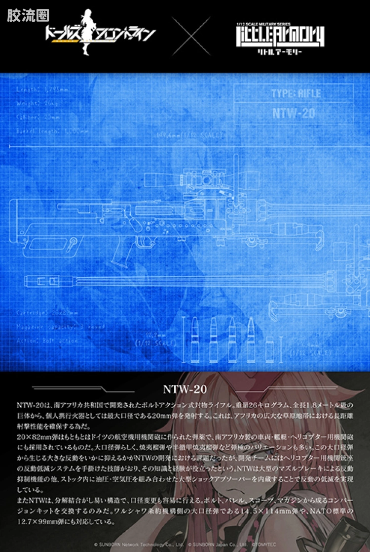 LITTLE ARMORY 系列 LITTLE ARMORY Doll Frontline系列 LADF33 NTW-20狙击步枪 - 图片