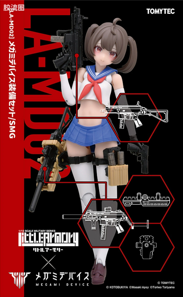 LITTLE ARMORY 系列 LAMD系列 LA-MD02 女神装置装备套装/SMG - 图片