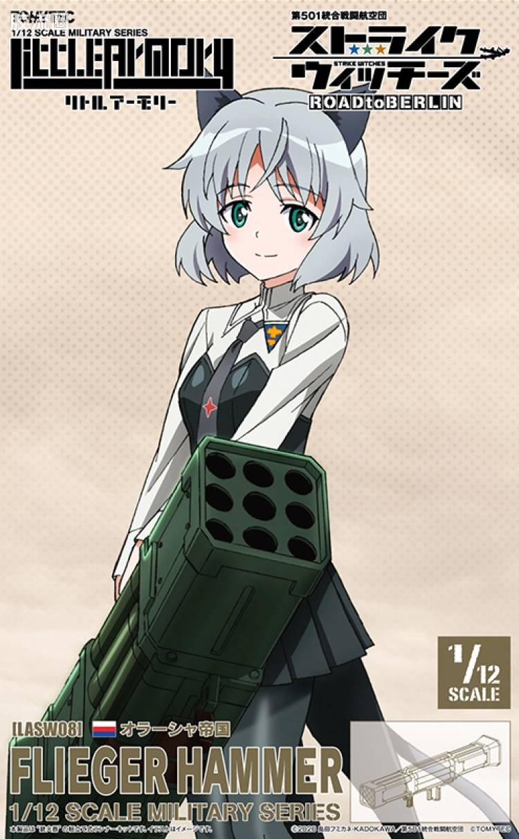 LITTLE ARMORY 系列 LASW系列 LASW08 <第501统合战斗航空团 强袭魔女 ROAD to BERLIN> 刺拳重锤 - 图片