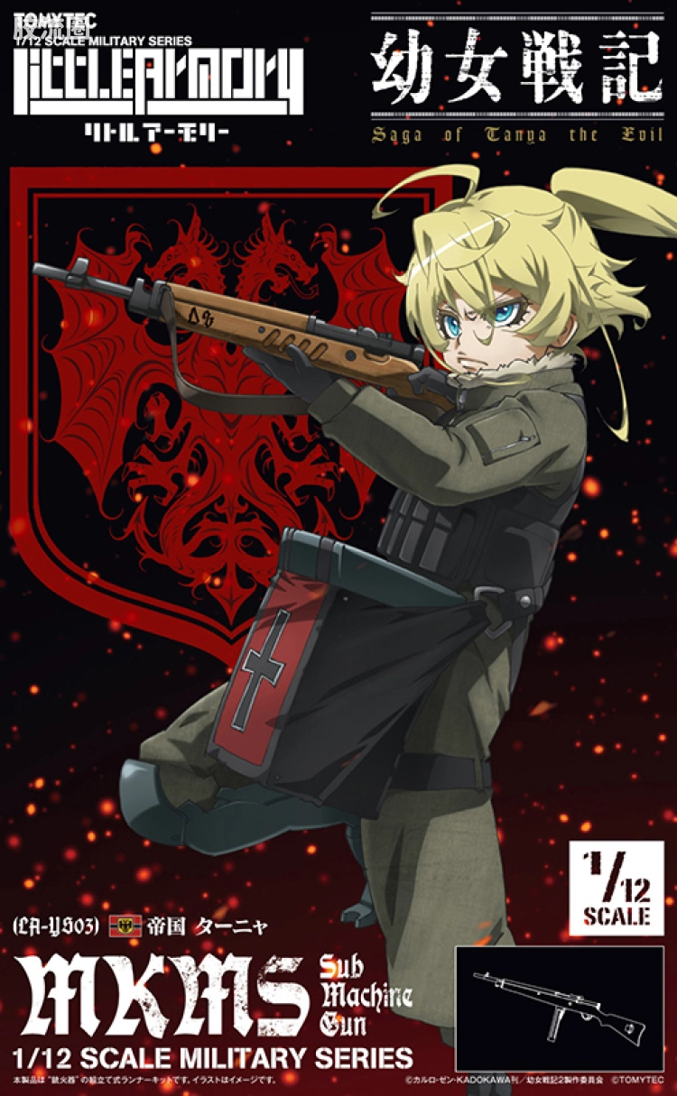 LITTLE ARMORY 系列 LAYS系列 LA-YS03 <幼女战记> 谭雅 MKMS冲锋枪 - 图片