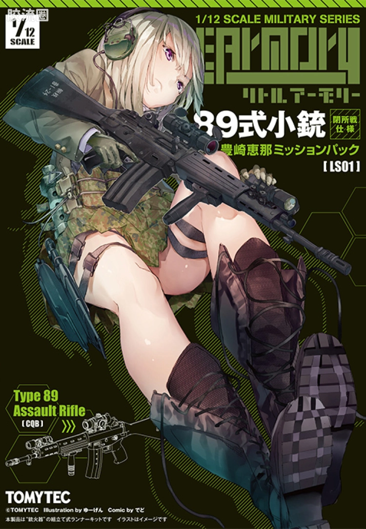 LITTLE ARMORY 系列 LS系列 LS01 89式步枪(室内战式样)丰崎惠那任务套装 - 图片