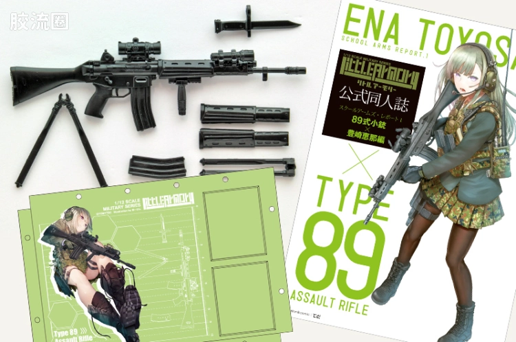 LITTLE ARMORY 系列 LS系列 LS01 89式步枪(室内战式样)丰崎惠那任务套装 - 图片