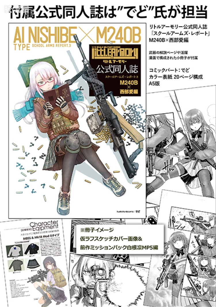 LITTLE ARMORY 系列 LS系列 LS03  M240通用机枪 西部爱任务包 - 图片