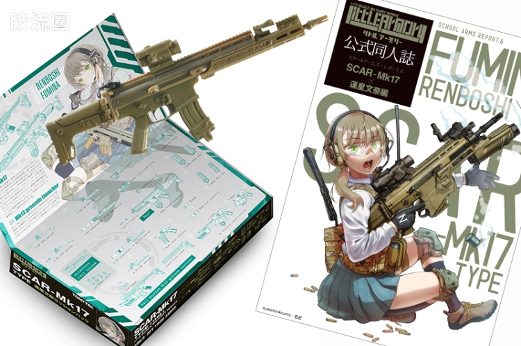 LITTLE ARMORY 系列 LS系列 LS06 SCAR-Mk17突击步枪 莲星文奈任务包 - 图片