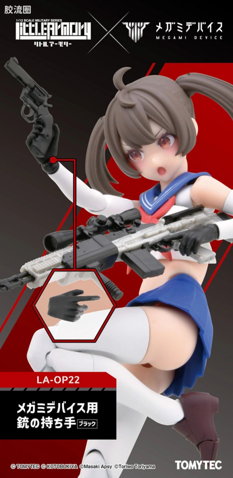 LITTLE ARMORY 系列 OP系列 LA-OP22 女神装置用持枪手型(黑色) - 图片