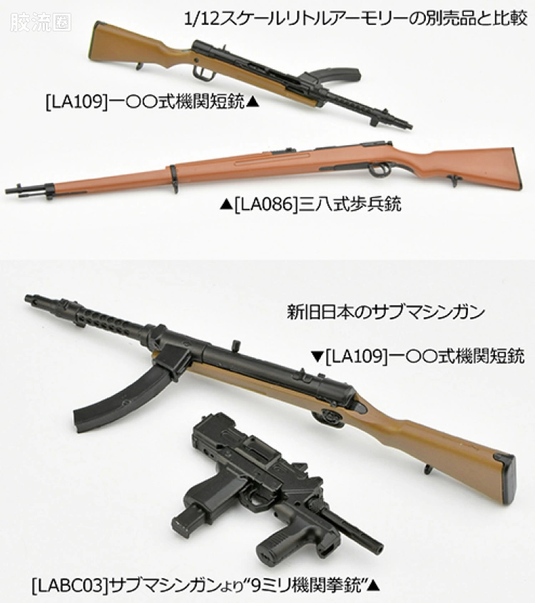 LITTLE ARMORY 系列 普通版 LA109 百式冲锋枪 - 图片