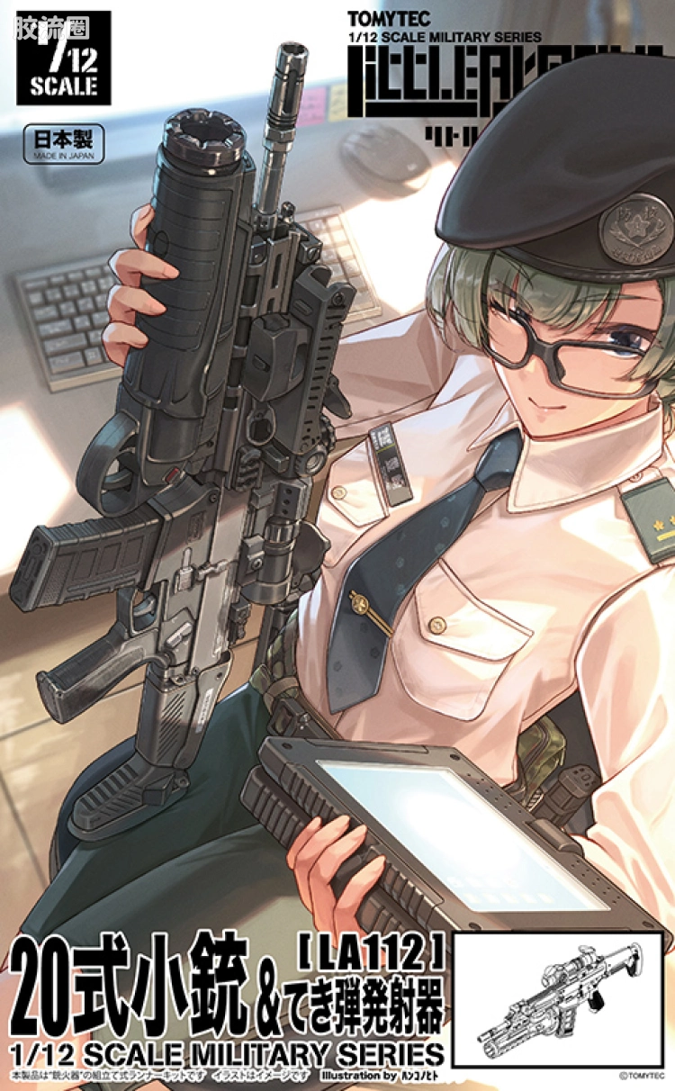 LITTLE ARMORY 系列 普通版 LA112 20式突击步枪&下挂式榴弹发射器 - 图片