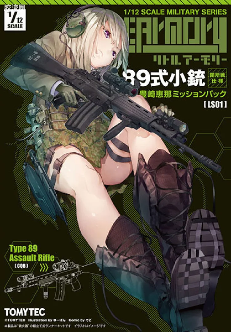 LITTLE ARMORY 系列 LS系列 LS01 89式步枪(室内战式样)丰崎惠那任务套装