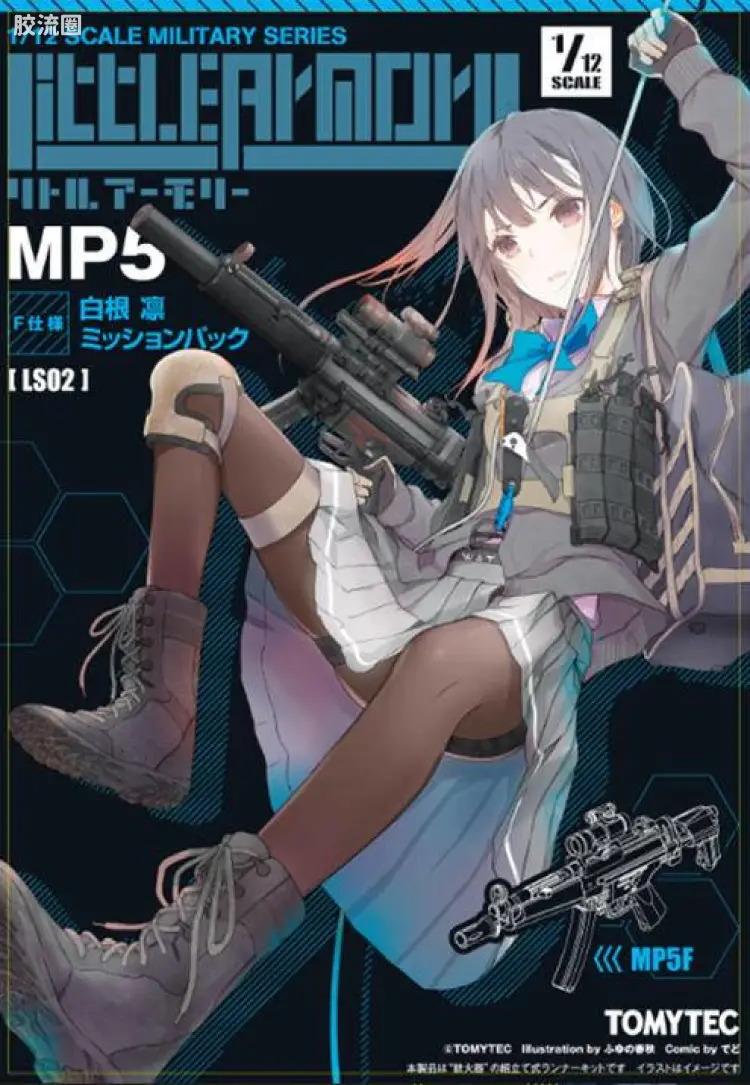 LITTLE ARMORY 系列 LS系列 LS02 MP5(F式样)冲锋枪[白根凛任务包]