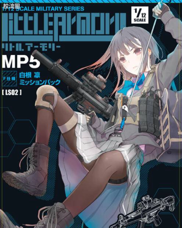 LS02 MP5(F式样)冲锋枪[白根凛任务包]