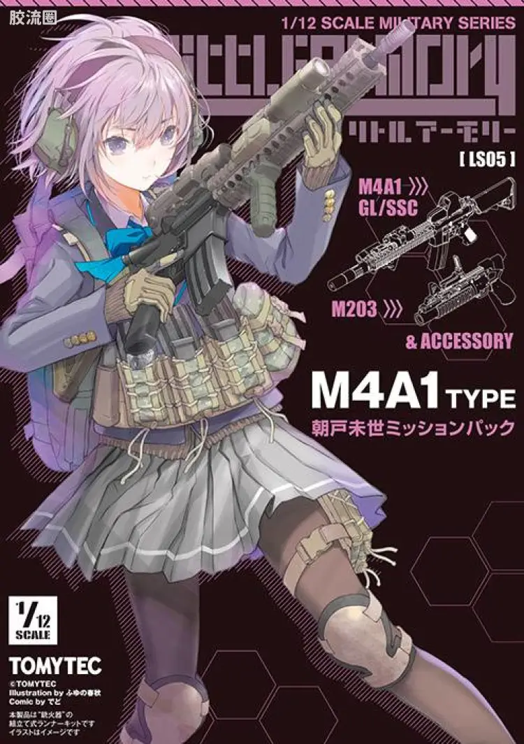 LITTLE ARMORY 系列 LS系列 LS05 M4A1突击步枪 朝户末世任务包