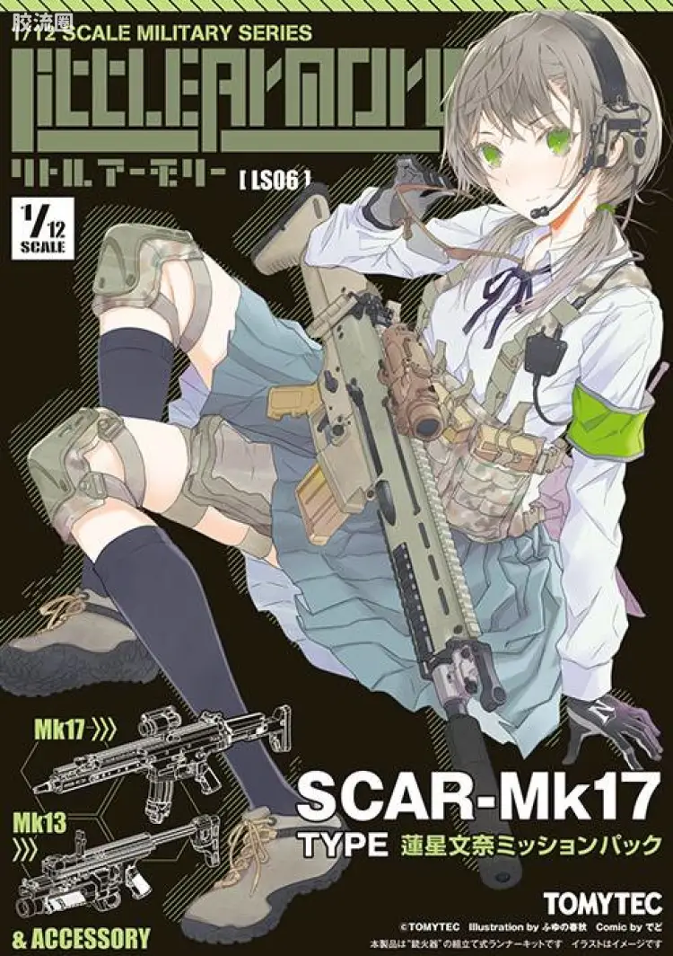 LITTLE ARMORY 系列 LS系列 LS06 SCAR-Mk17突击步枪 莲星文奈任务包