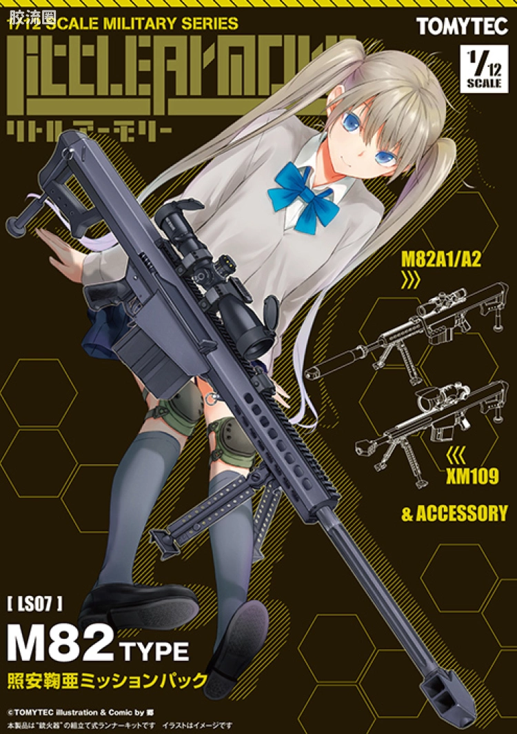 LITTLE ARMORY 系列 LS系列 LS07 M82照安鞠亚任务包