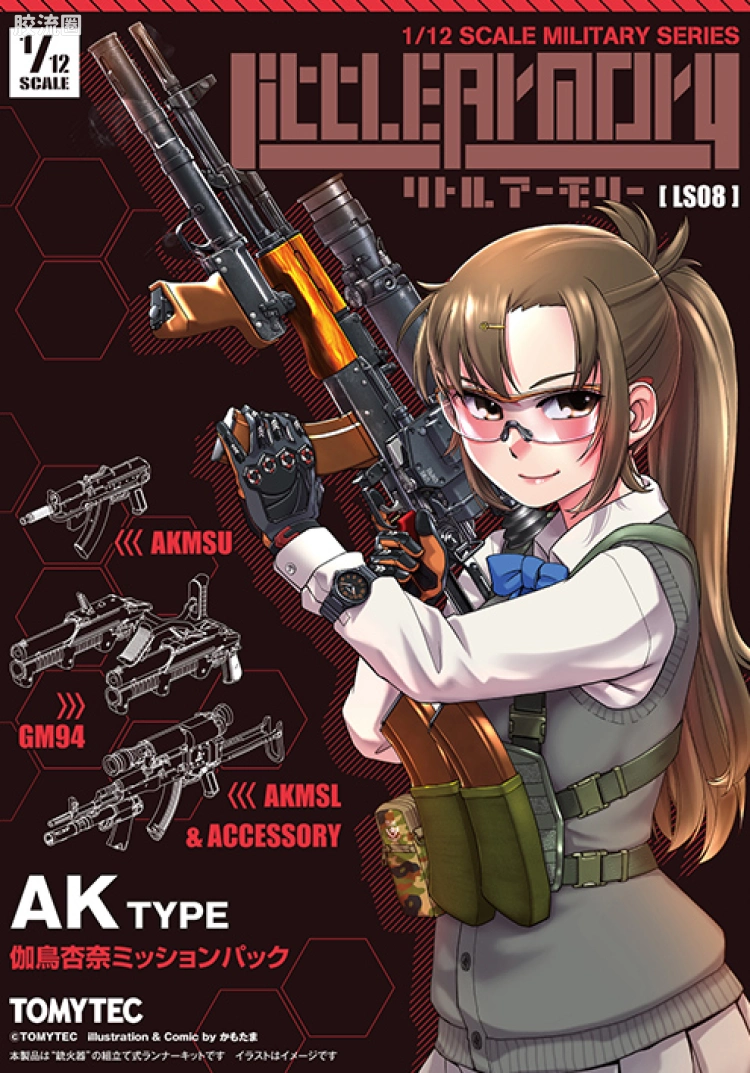 LITTLE ARMORY 系列 LS系列 LS08 AK伽鸟杏奈任务包