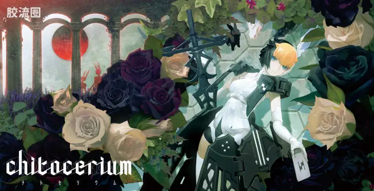 chitocerium系列 普通版 LXXVIII-platinum