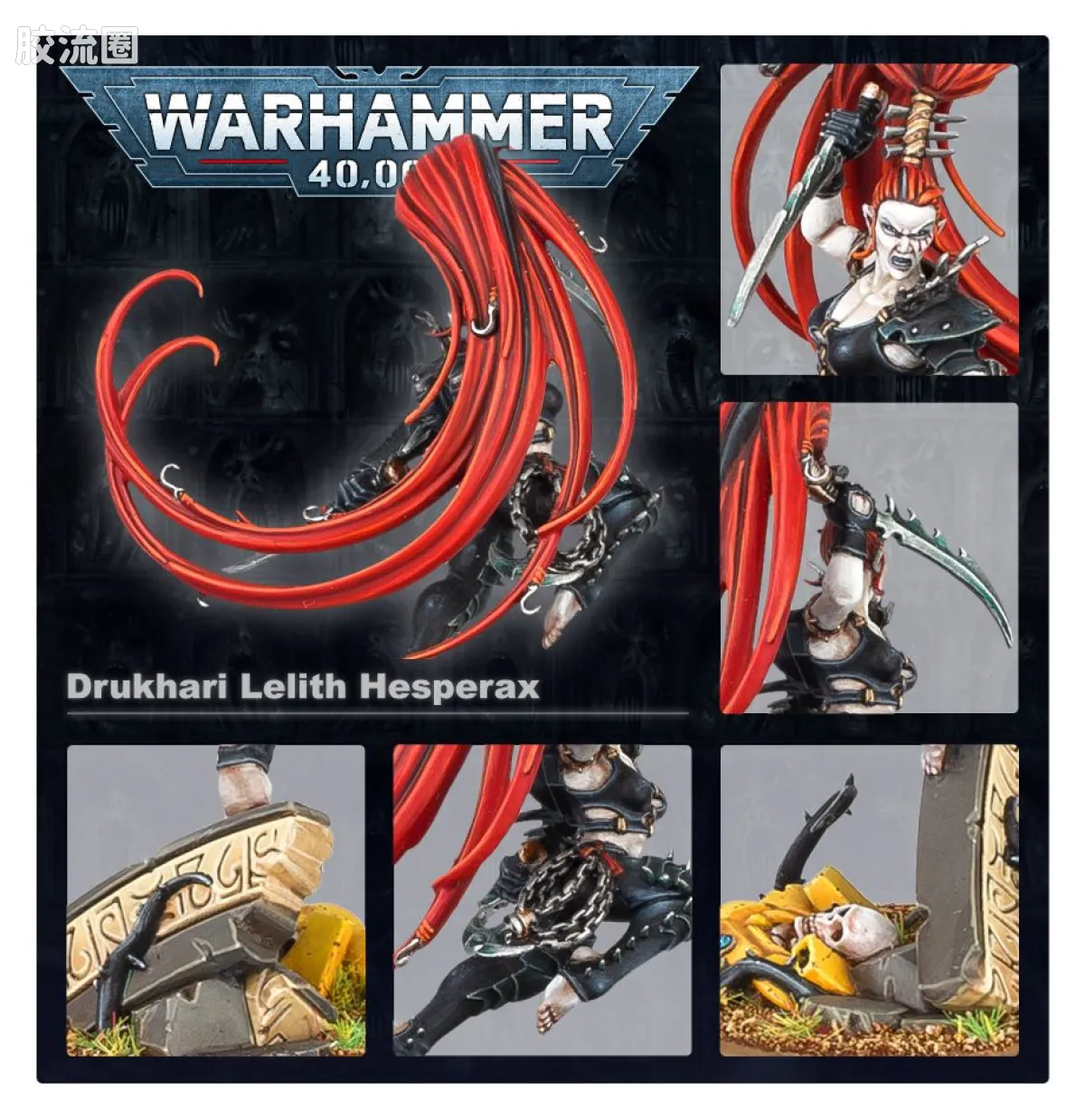 战锤40K Drukhari 黑暗灵族 9版 莉莉丝·海斯佩拉克斯 - 图片