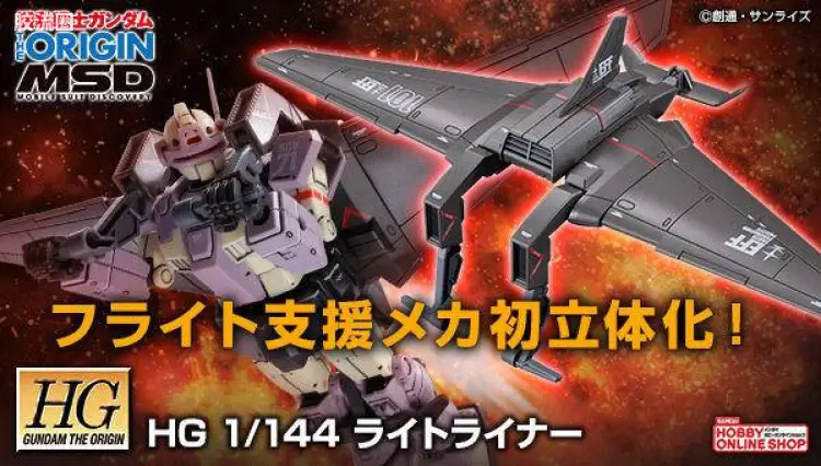 HG 高达The Origin 网络限定版 Light Liner 装备