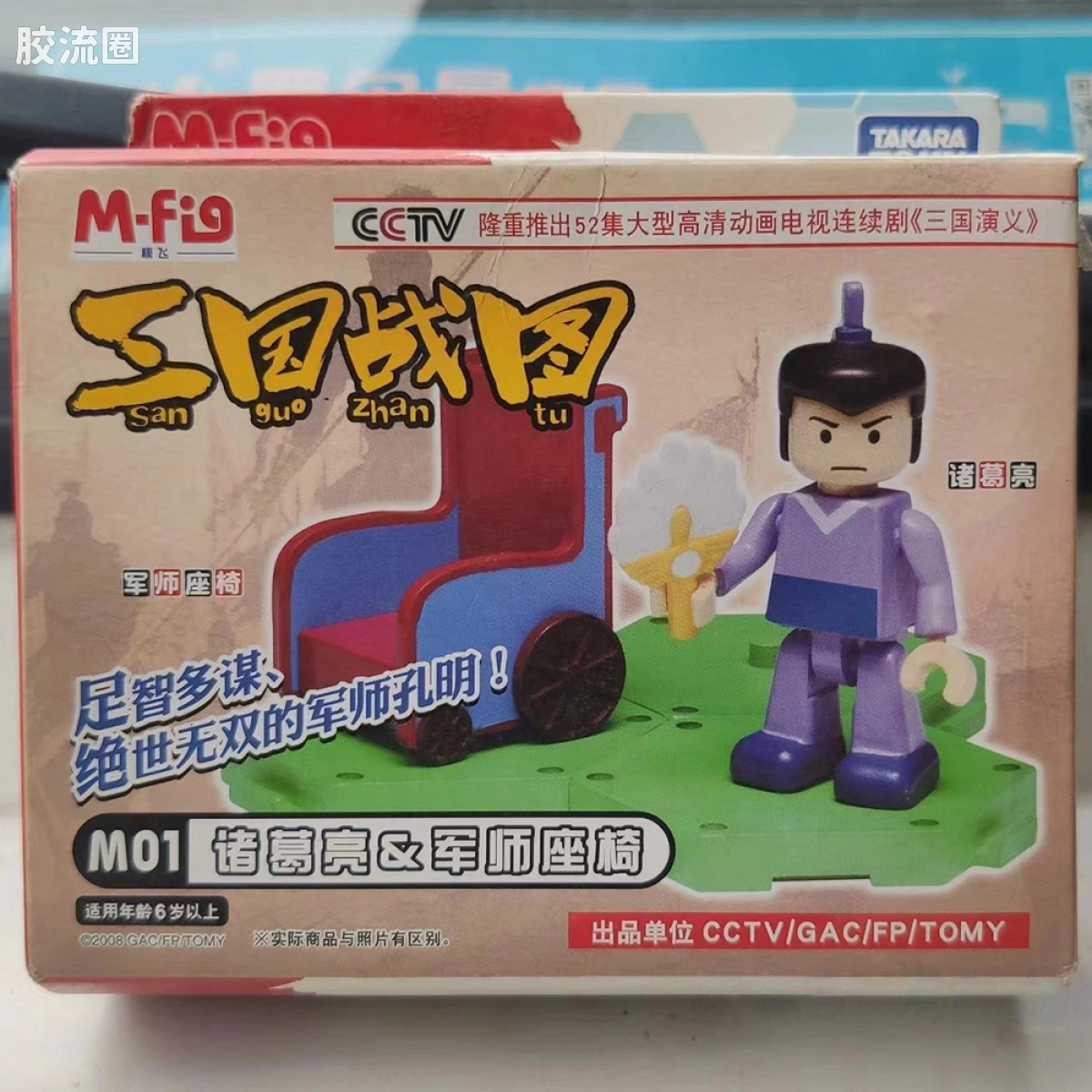 M01 诸葛亮 & 军师座椅（孔明车）