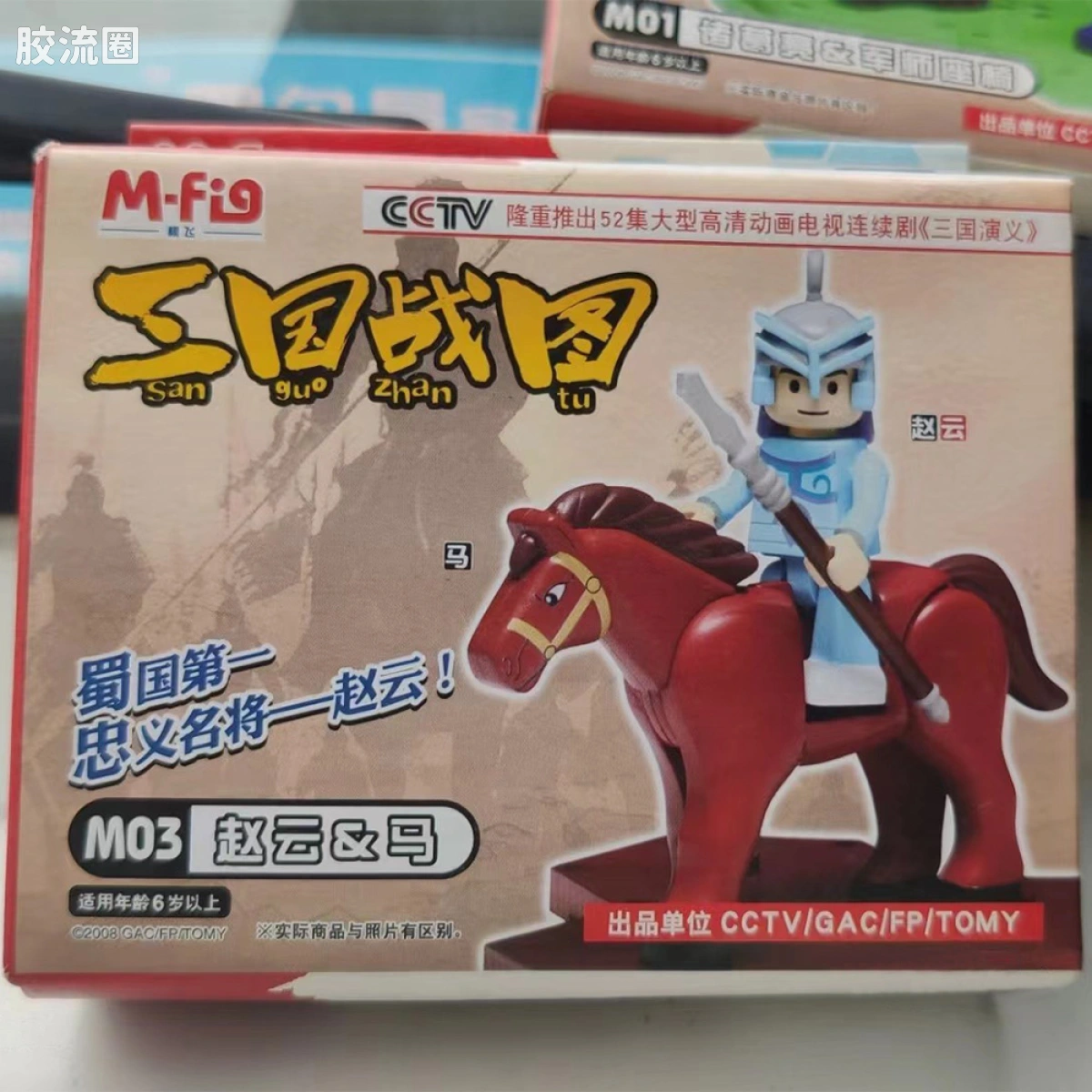 央视《三国演义》系列 积木人 M03 赵云 & 马