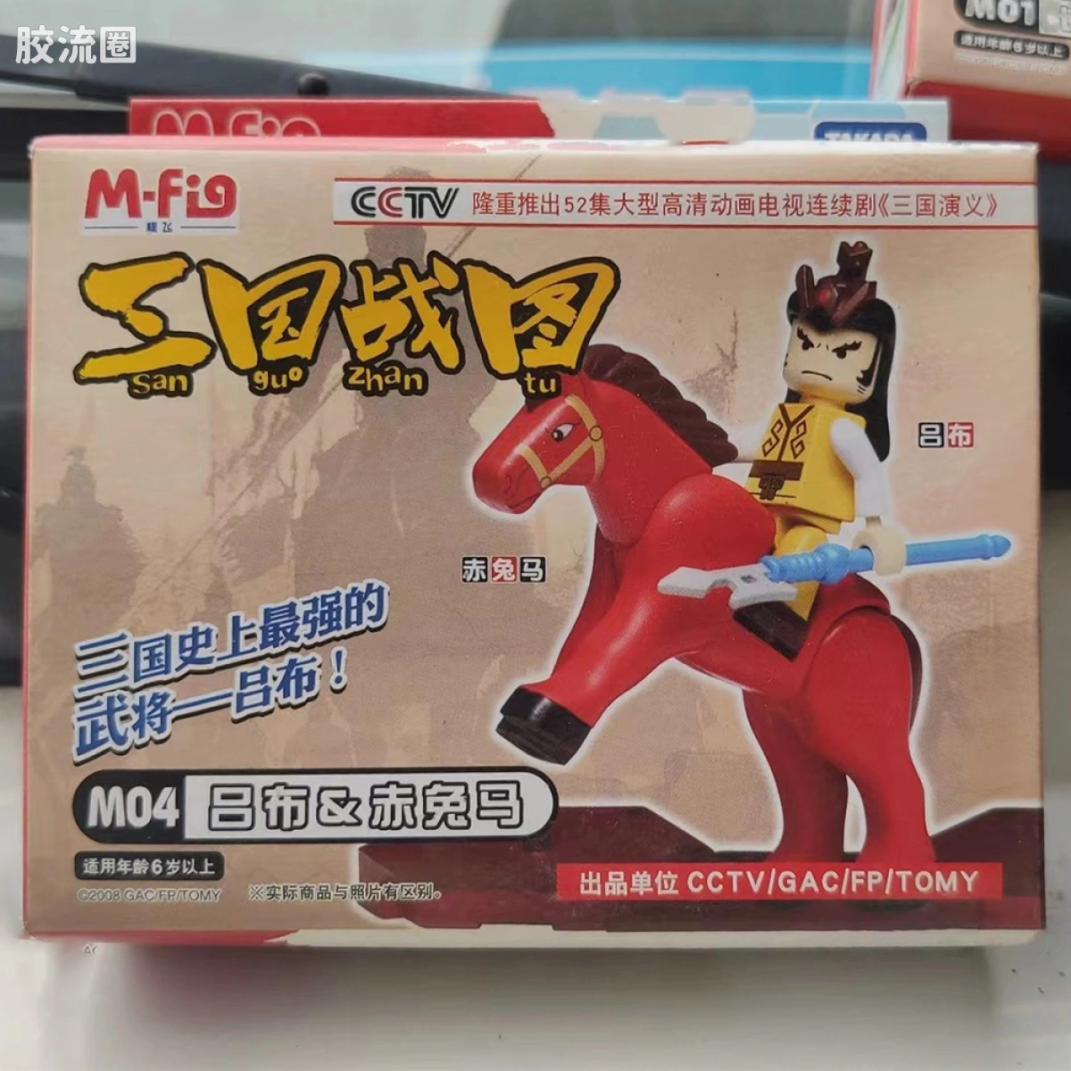 央视《三国演义》系列 积木人 M04 吕布 & 赤兔马