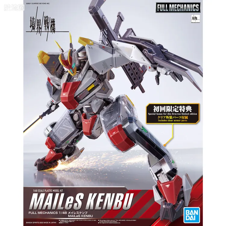 FULL MECHANICS 普通版 MAILeS 建武