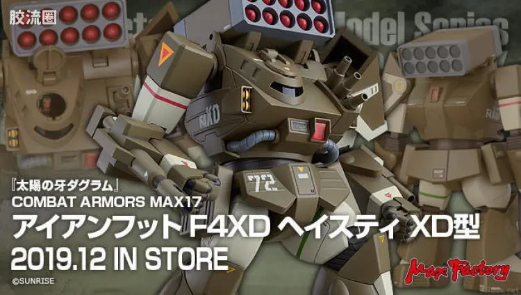 MAX PLAMAX COMBAT ARMORS MAX17 Ironfoot F4XD Hasty XD型