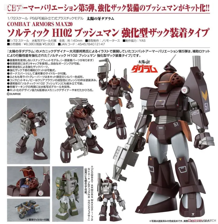 MAX PLAMAX COMBAT ARMORS MAX20 H102 Bushman 強化型背包