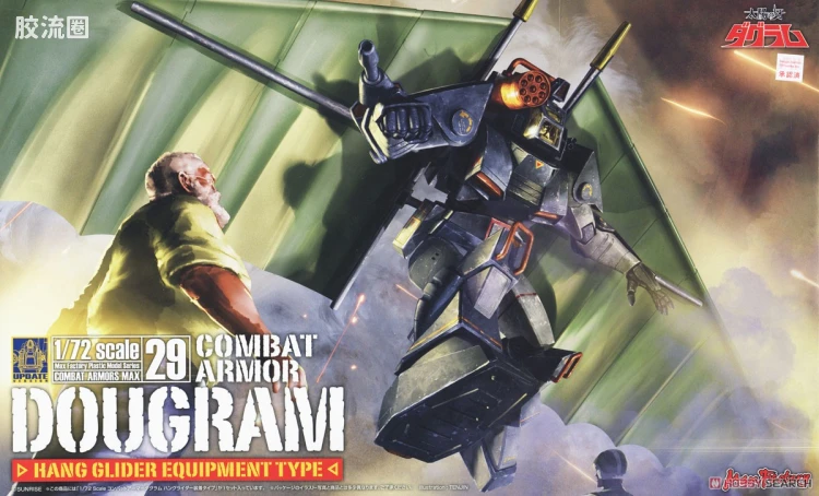 MAX PLAMAX COMBAT ARMORS MAX29 达格拉姆 滑翔翼装置形态