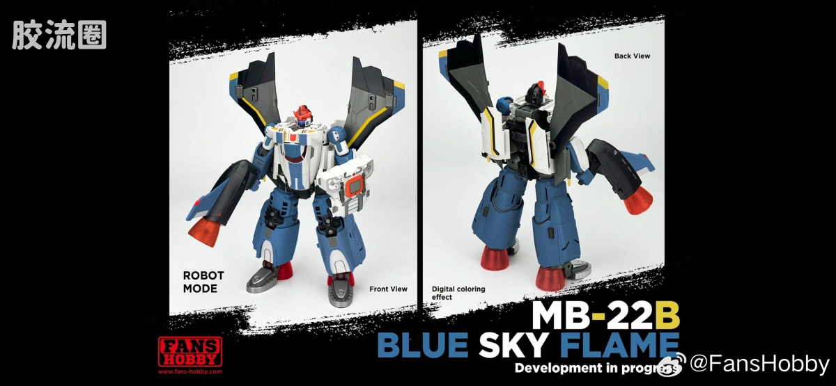FansHobby变形玩具系列 MB系列 MB- 22B 蓝天熖 BLUE SKY FLAME
